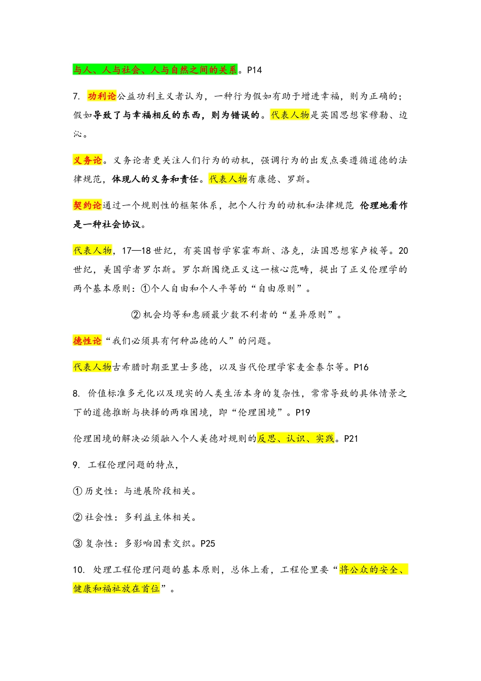 工程伦理重点_第3页