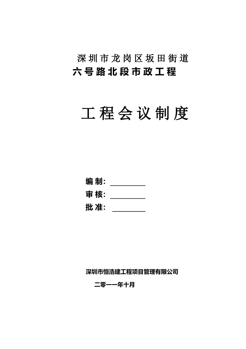 工程例会制度_第2页