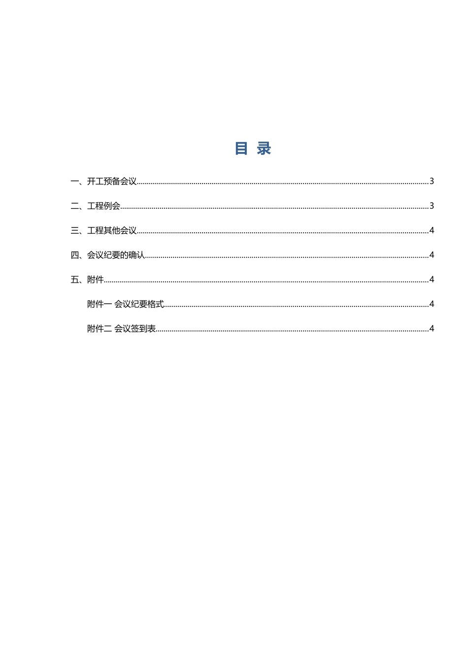 工程例会制度_第3页