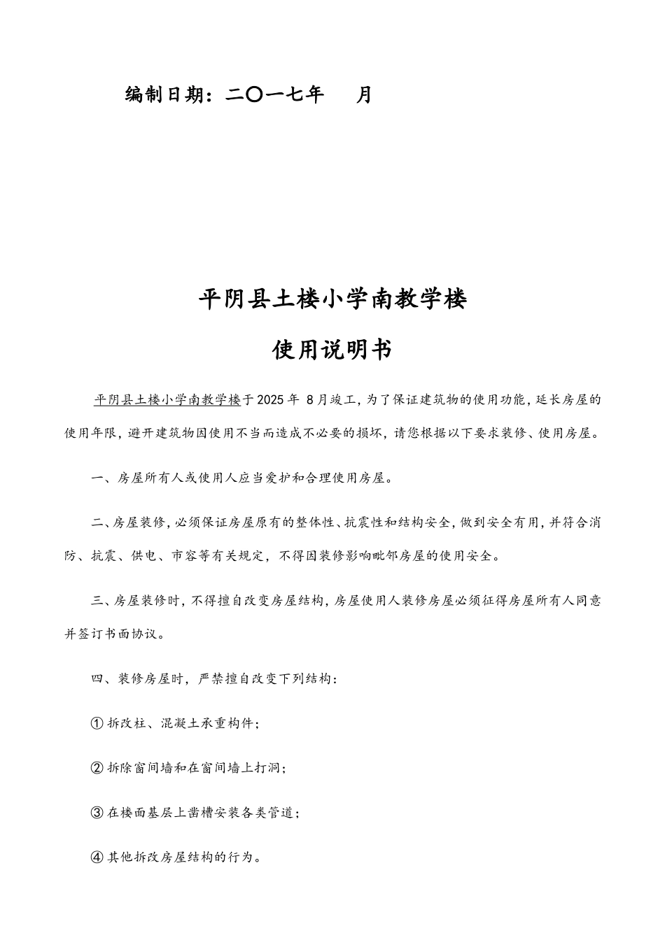 工程使用说明书_第2页