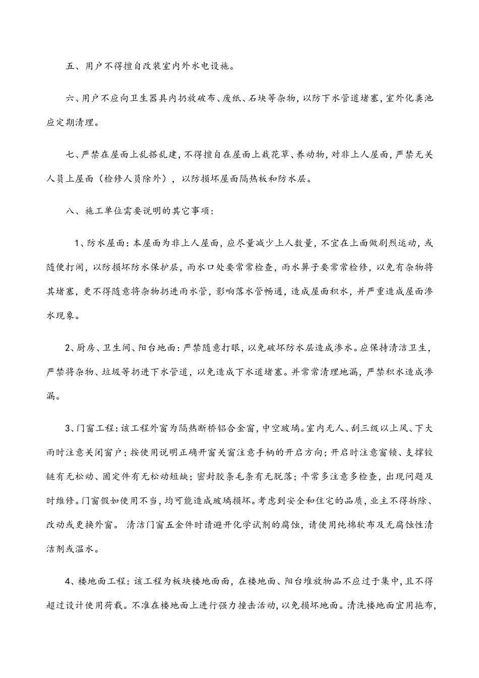 工程使用说明书_第3页