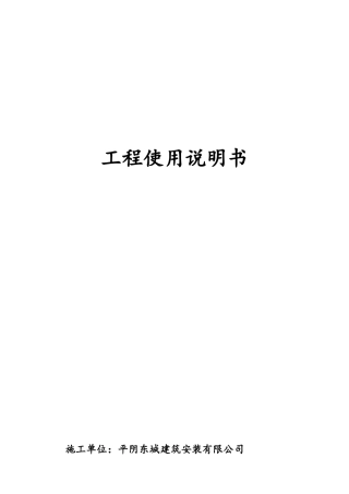 工程使用说明书