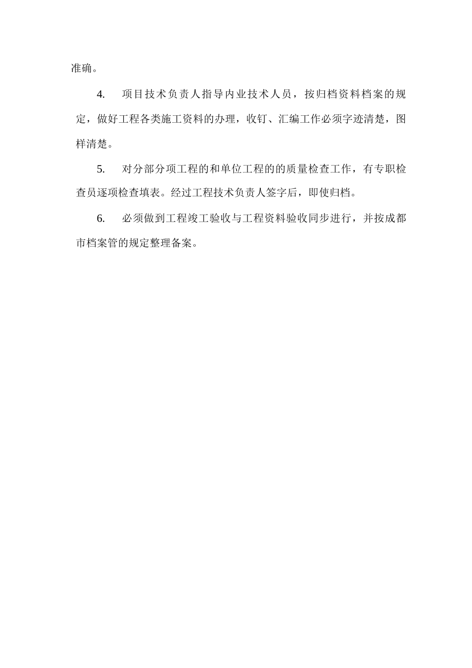 工程保修计划_第2页