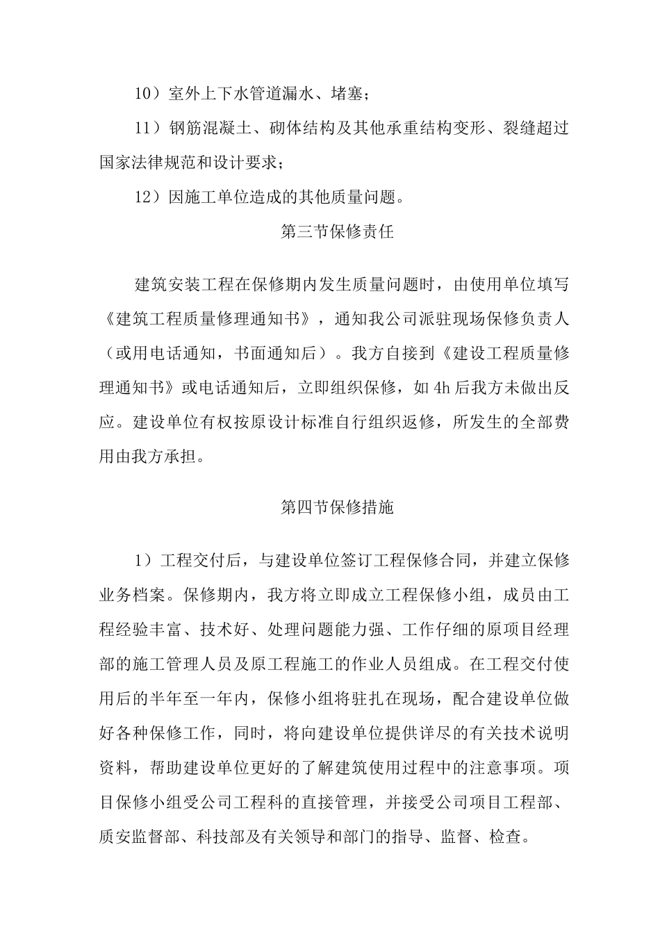 工程保修与服务_第3页