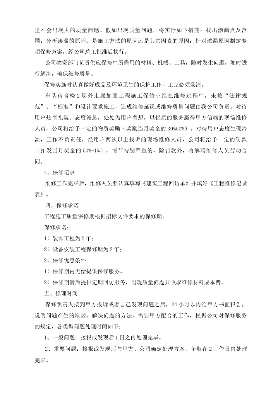 工程保修的管理措施和承诺_第3页