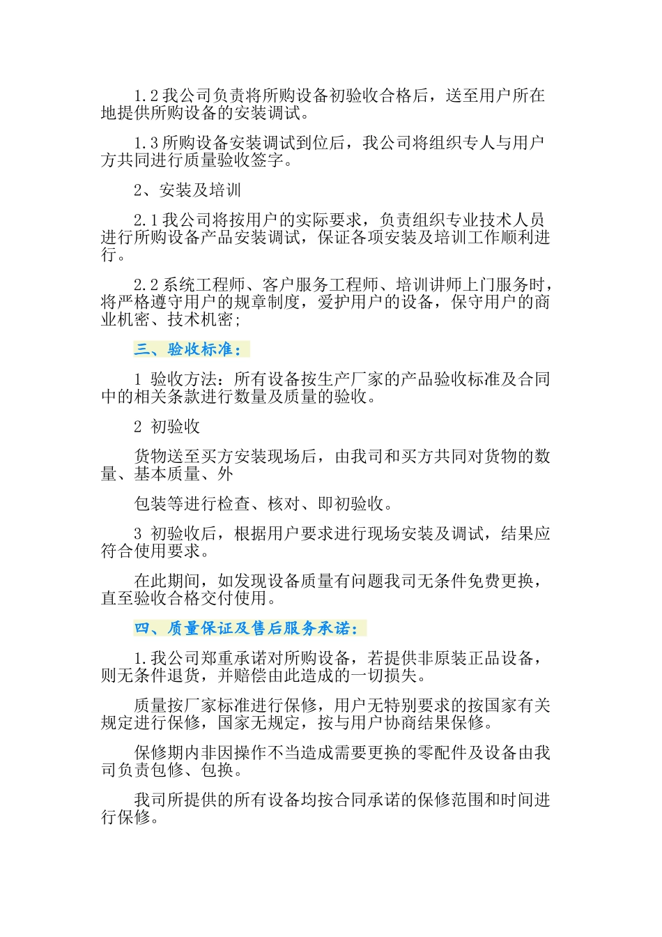 工程保修服务承诺书_第2页
