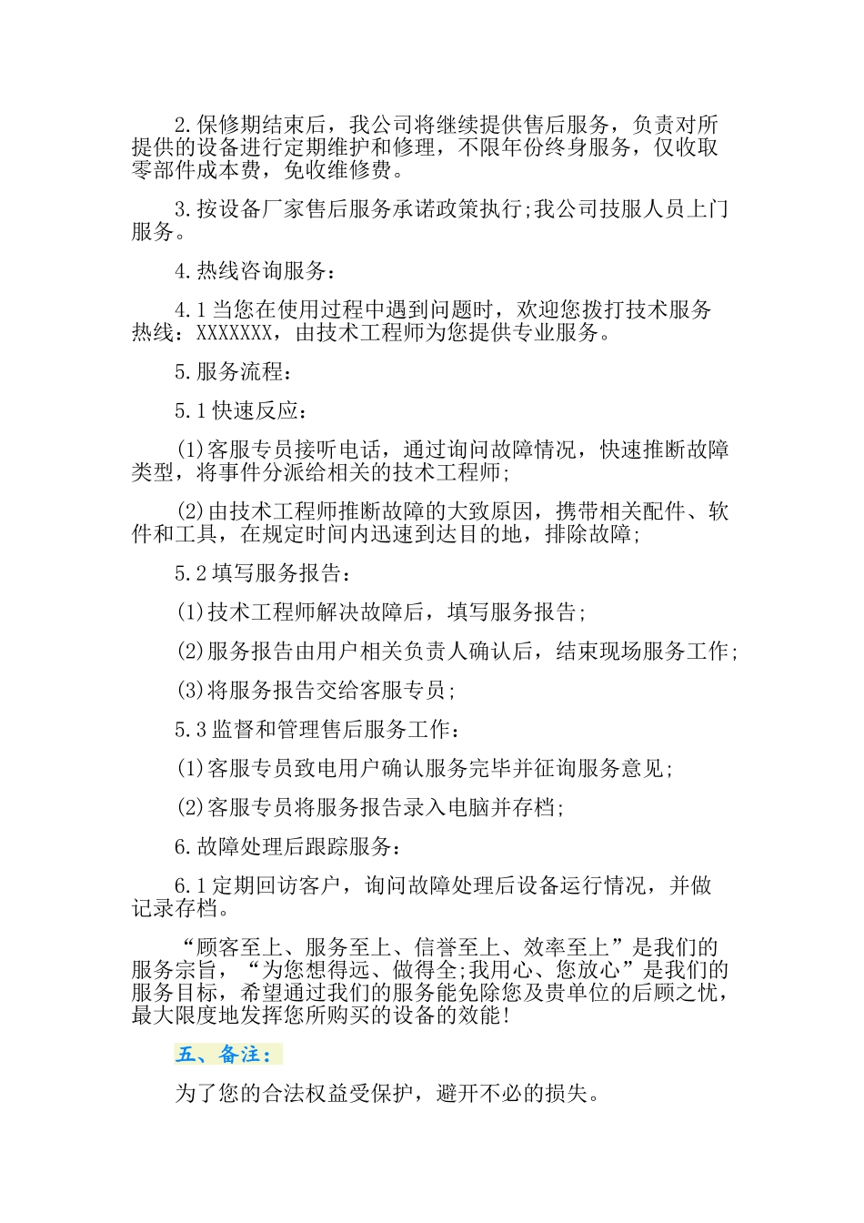 工程保修服务承诺书_第3页
