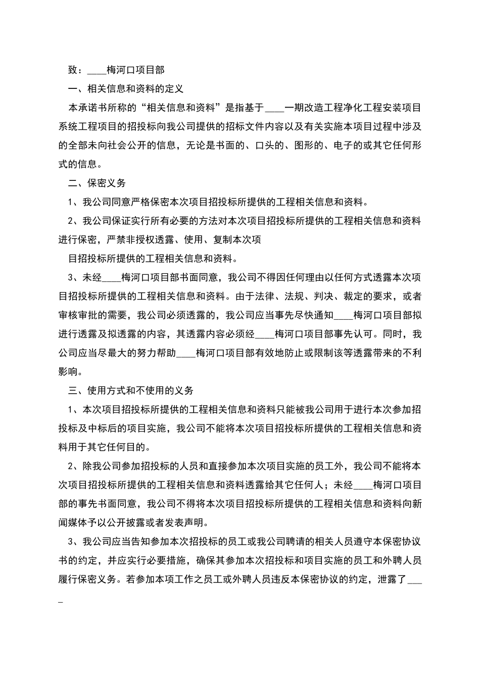 工程保密承诺书_第2页