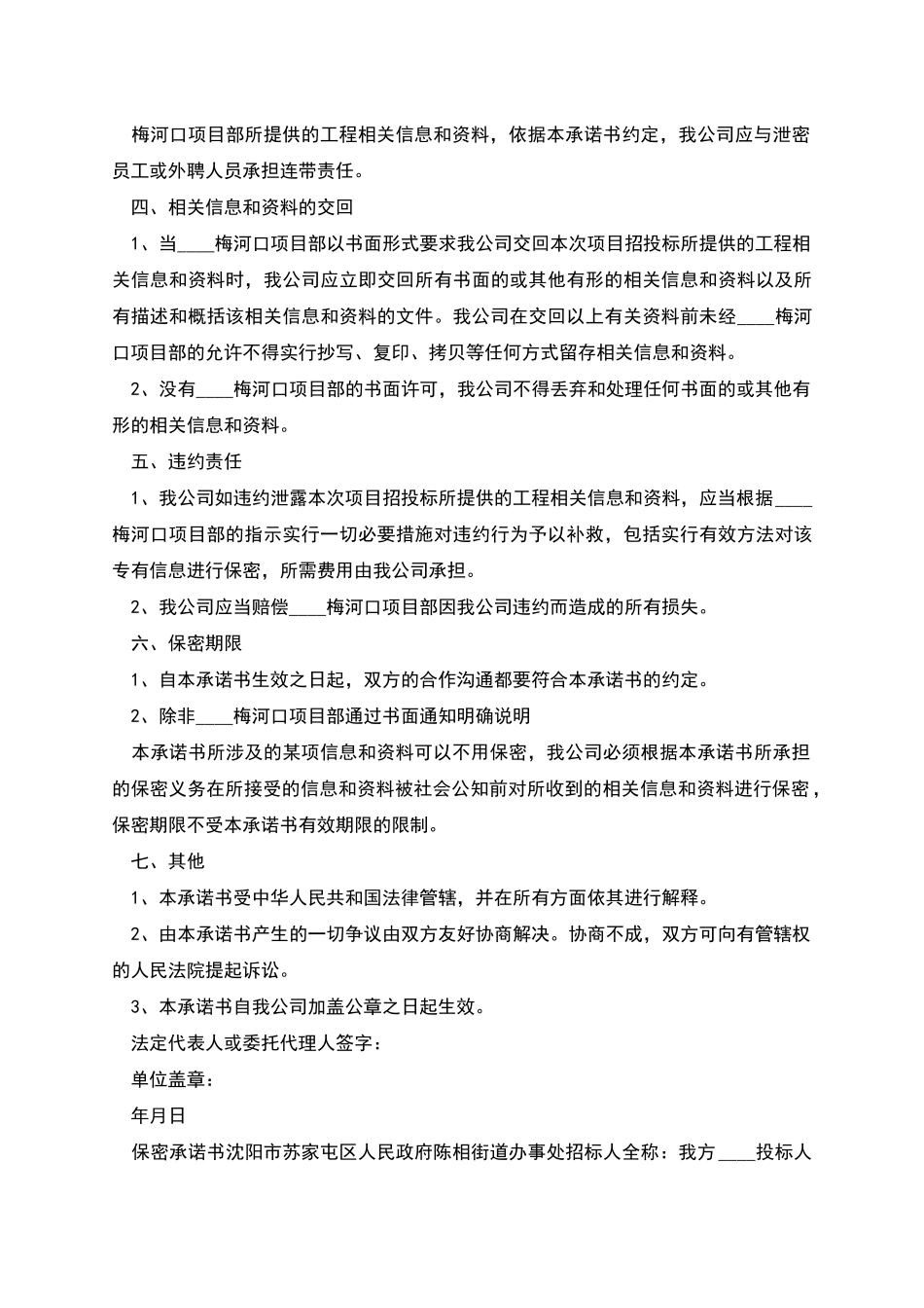 工程保密承诺书_第3页