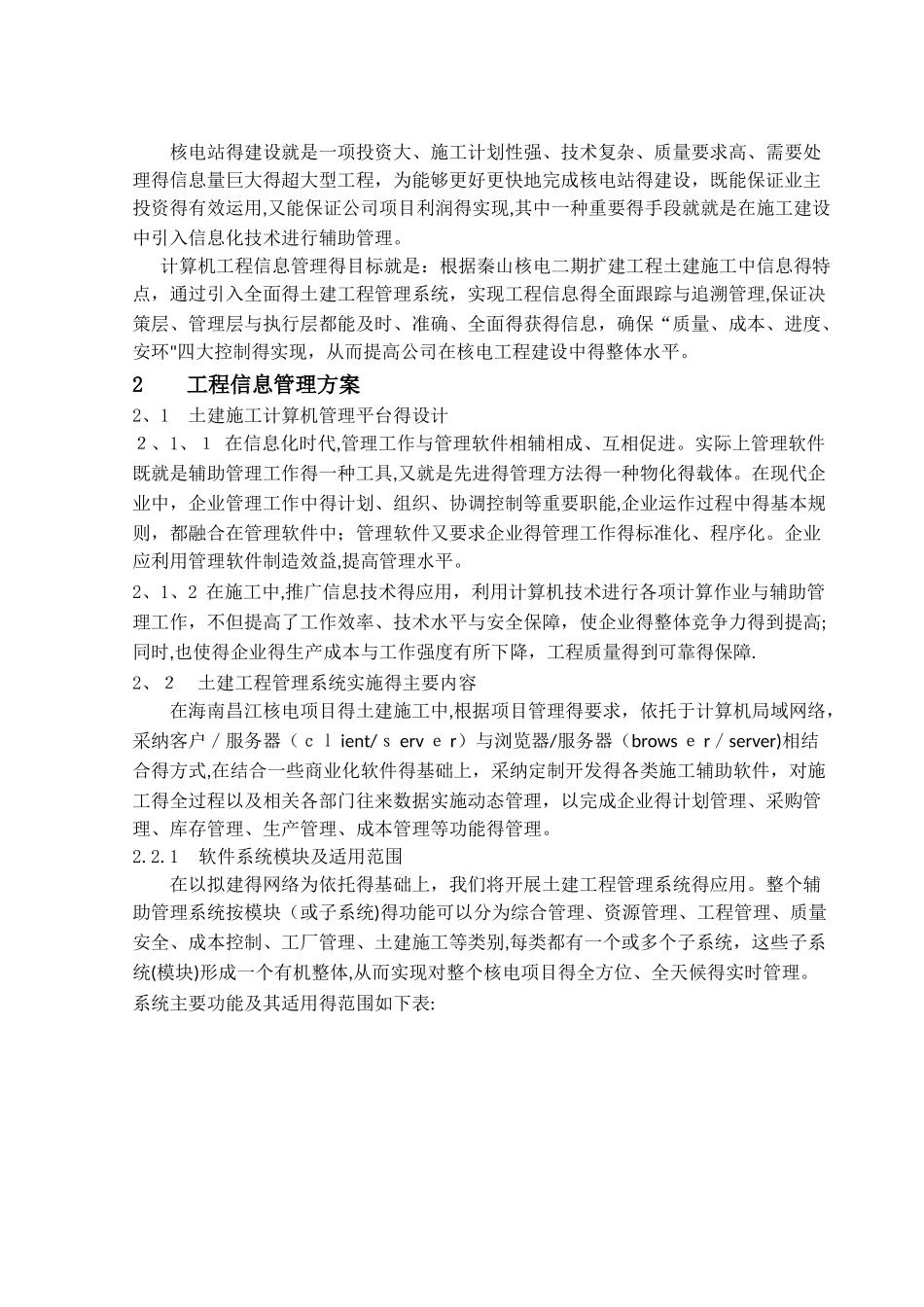 工程信息化管理方案_第2页