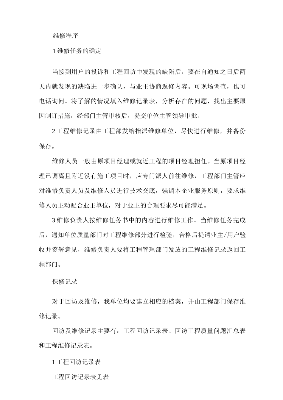 工程保修期内维修服务措施_第3页