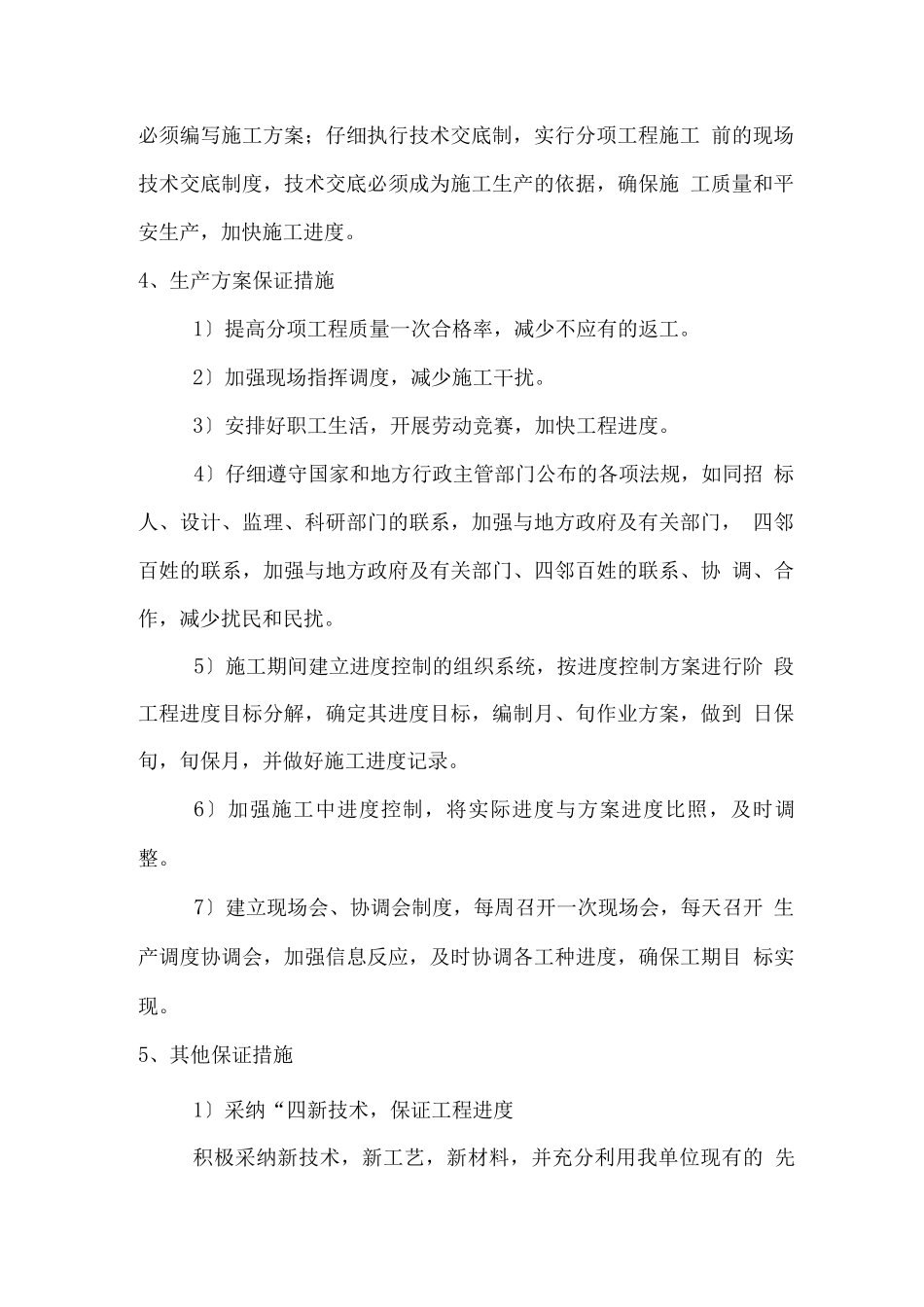 工程保障措施_第2页