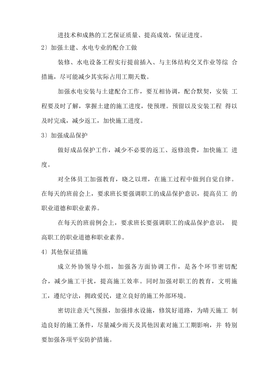 工程保障措施_第3页