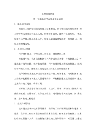 工程保障措施