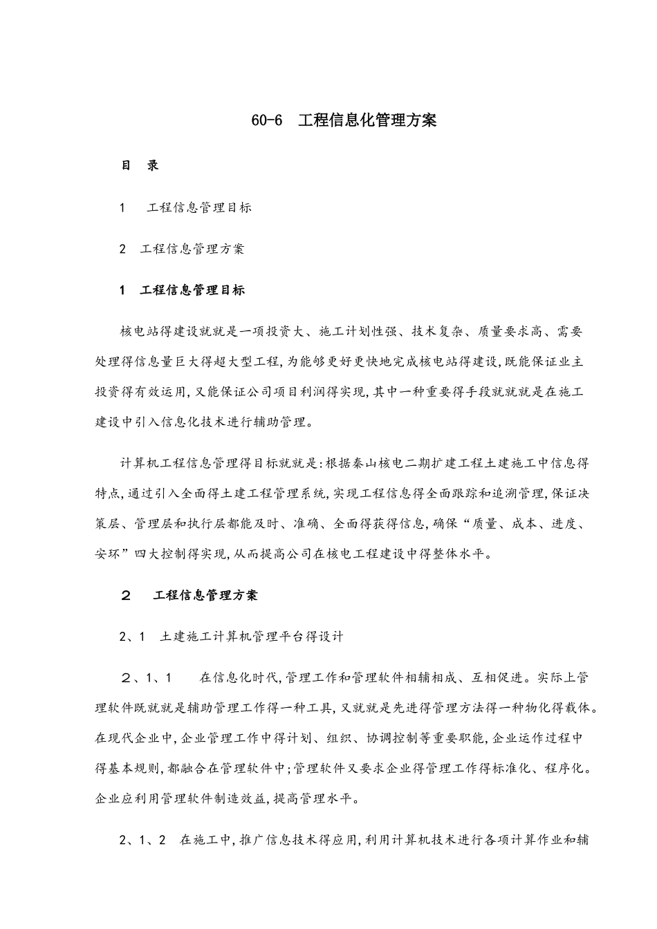工程信息化管理方案_第2页