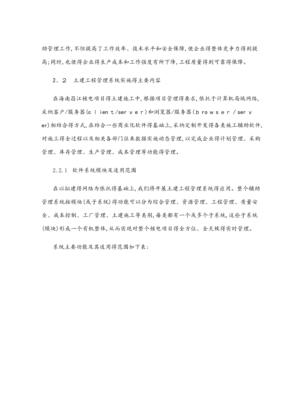 工程信息化管理方案_第3页