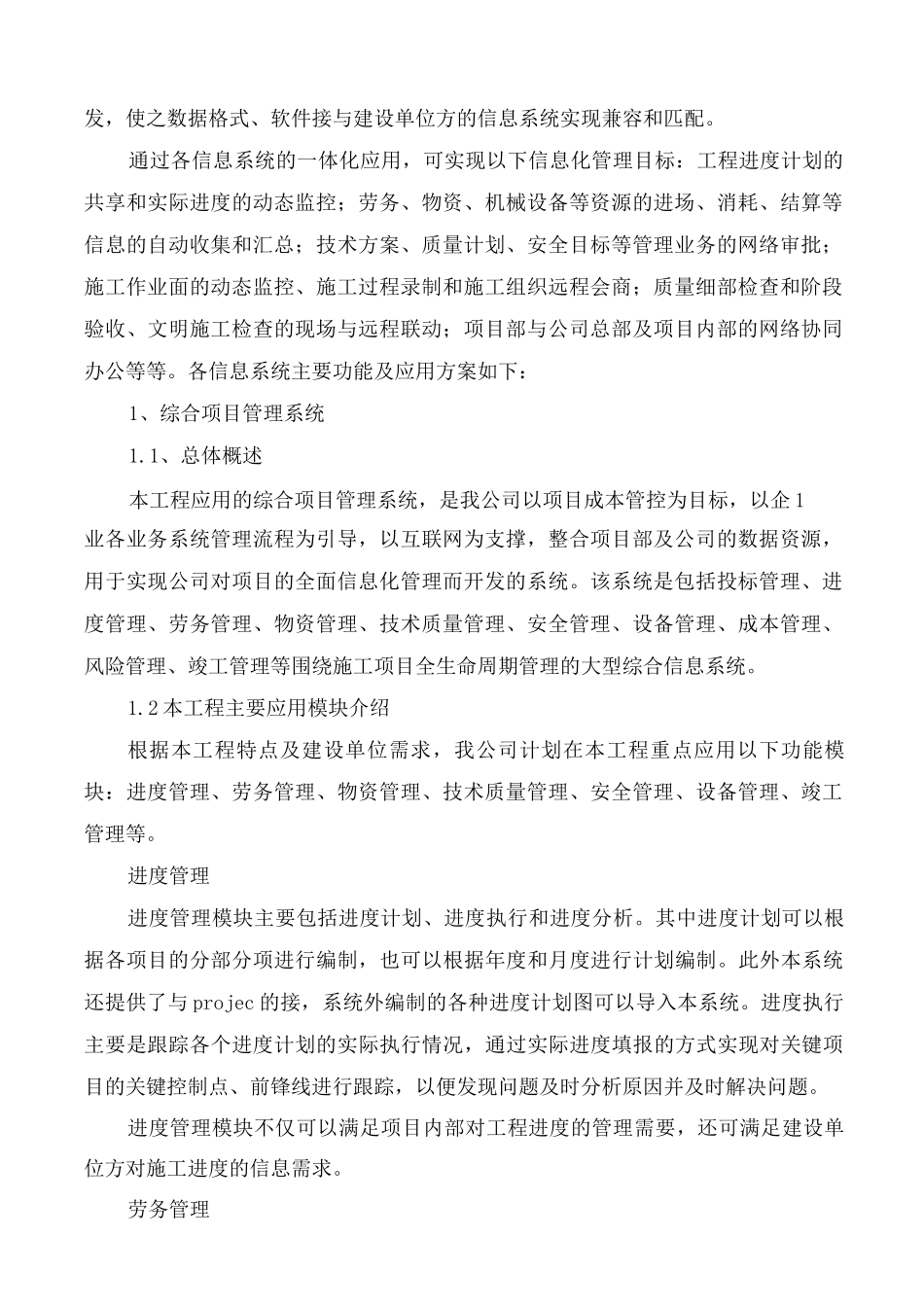 工程信息化管理确保工期措施_第2页