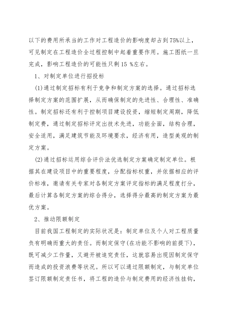 工程全过程造价管理程序和方法_第2页