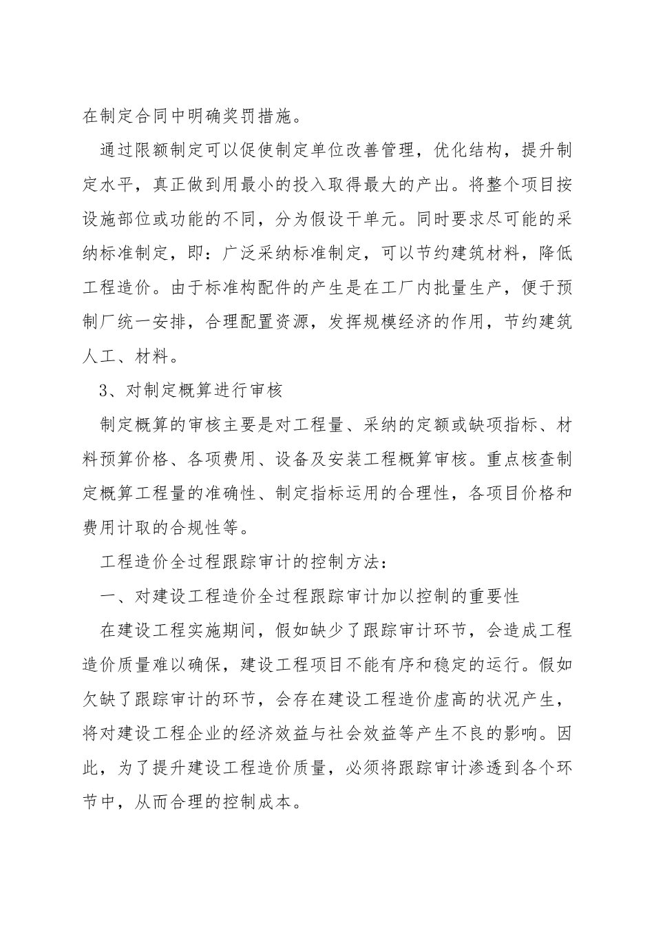 工程全过程造价管理程序和方法_第3页