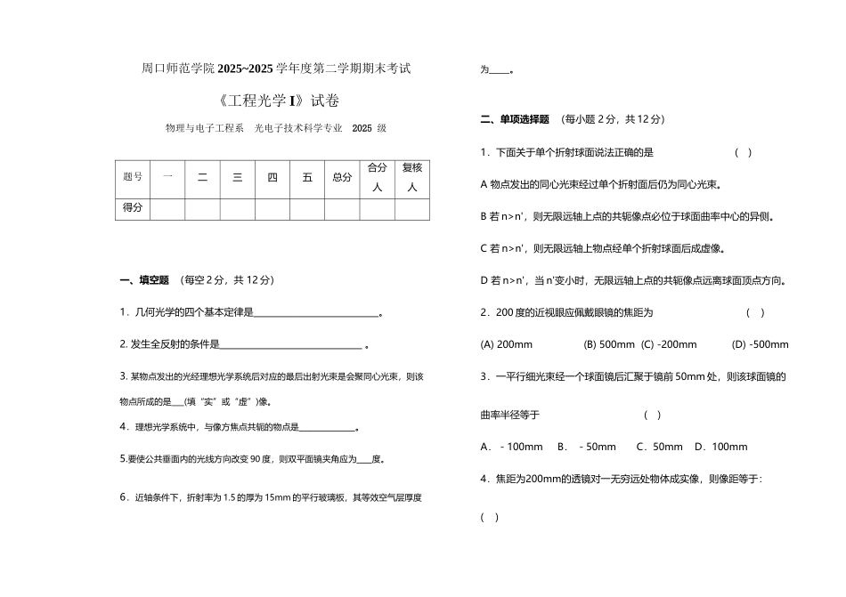 工程光学1期中测试卷-3_第2页