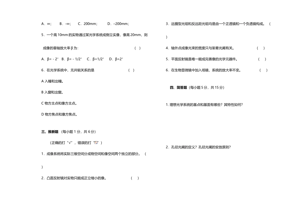 工程光学1期中测试卷-3_第3页