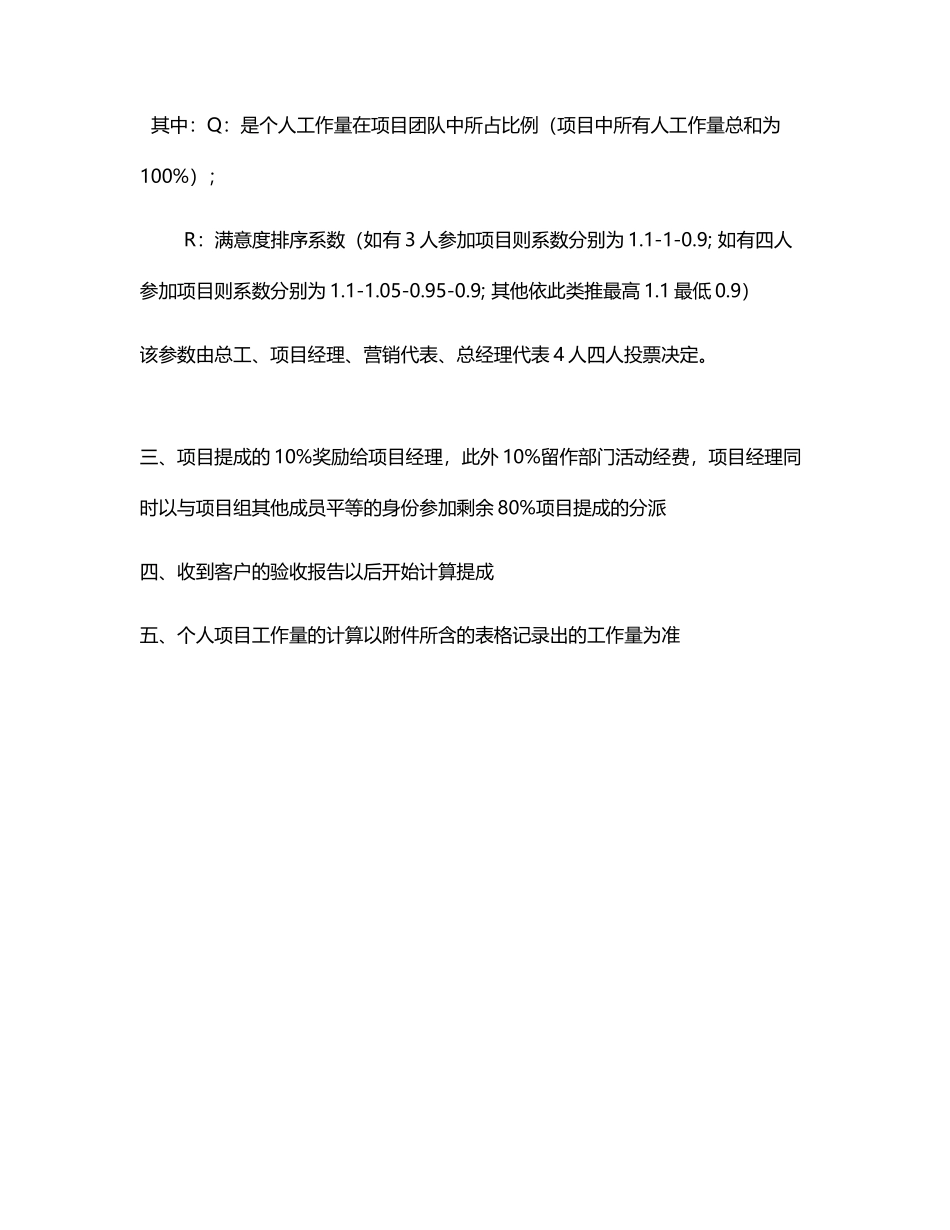 工程公司提成方法汇总_第2页