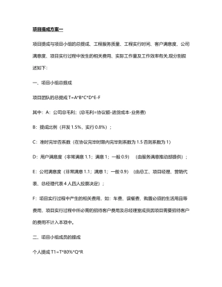 工程公司提成方法汇总