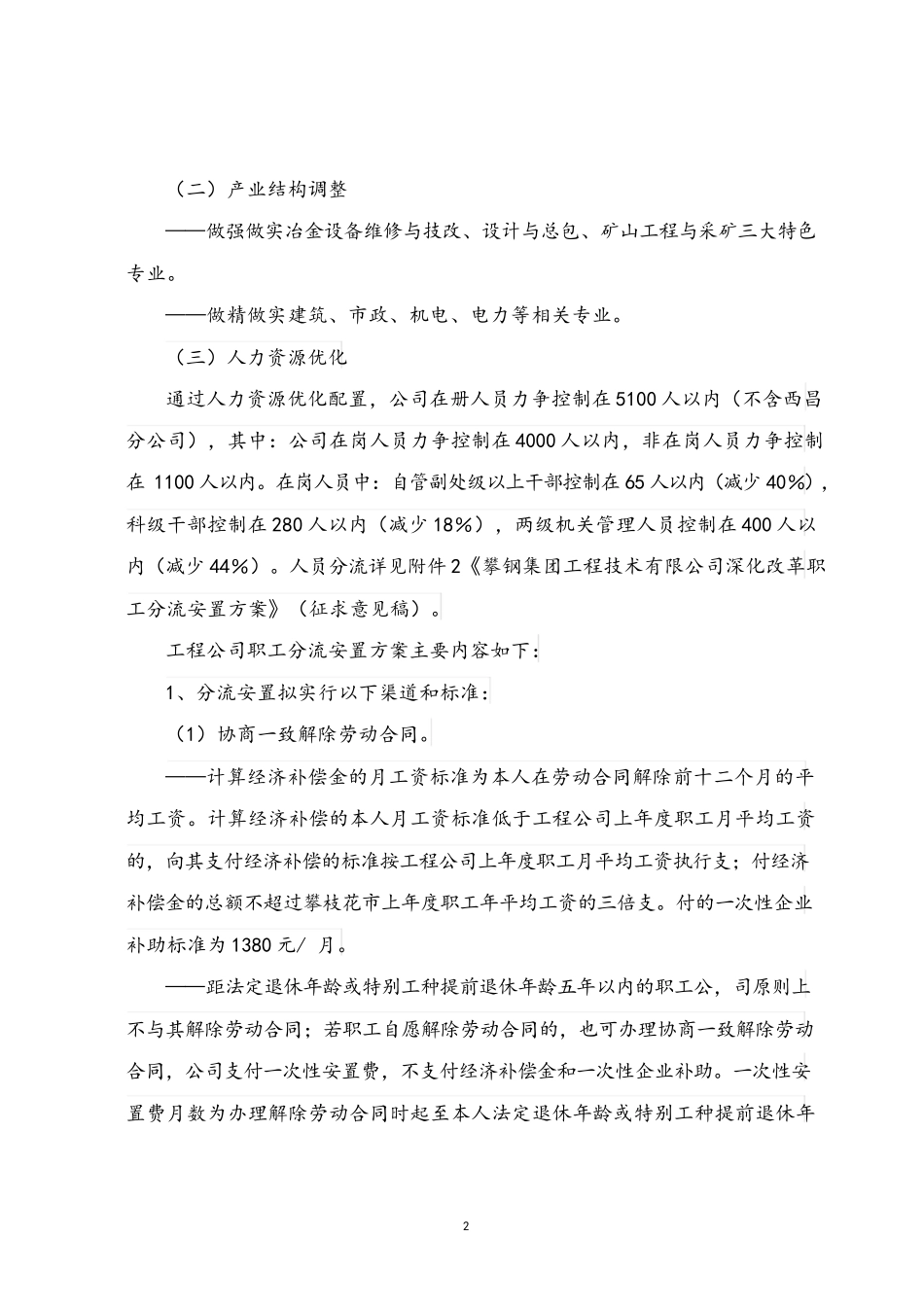 工程公司深化改革实施方案文件_第2页