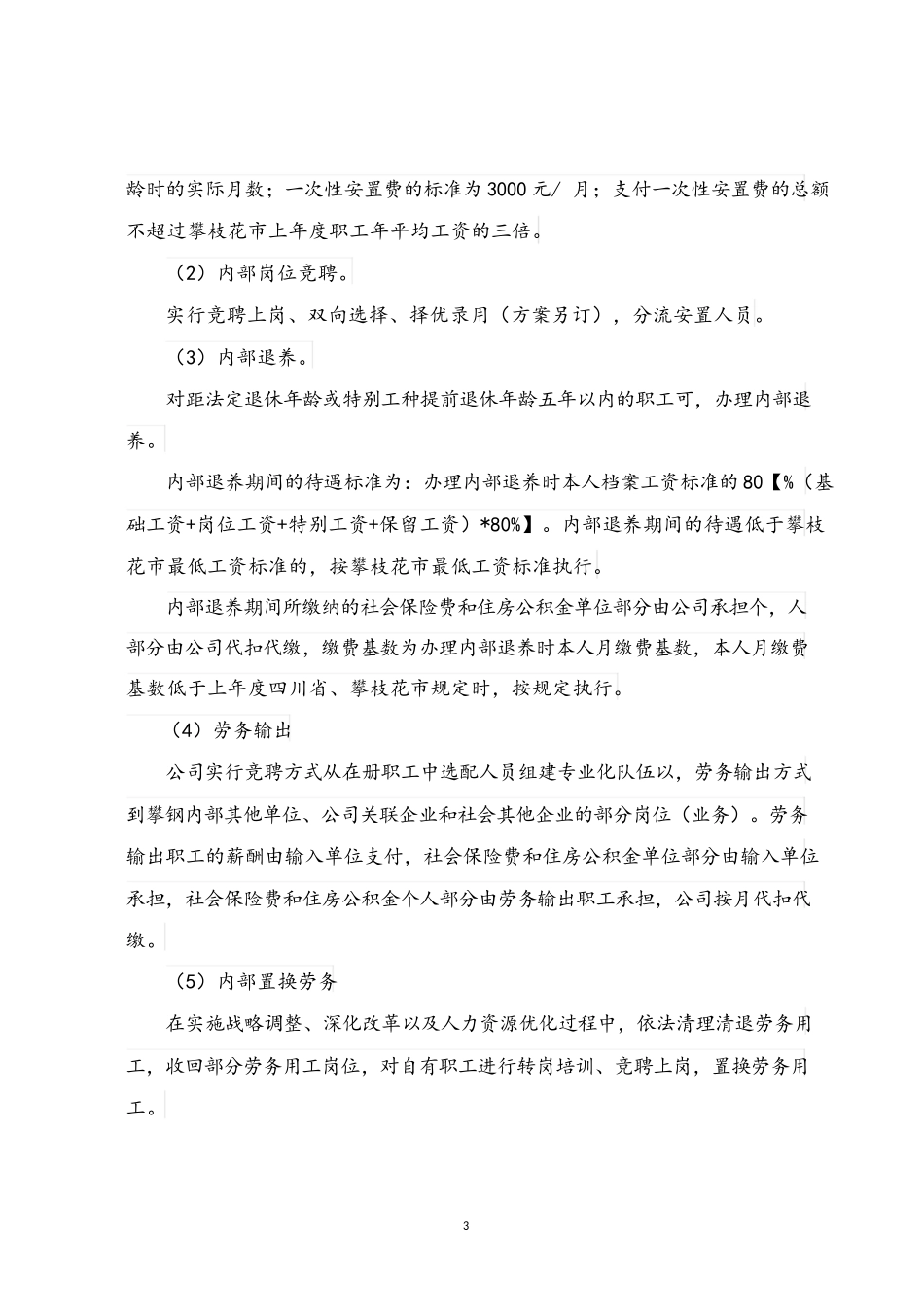 工程公司深化改革实施方案文件_第3页
