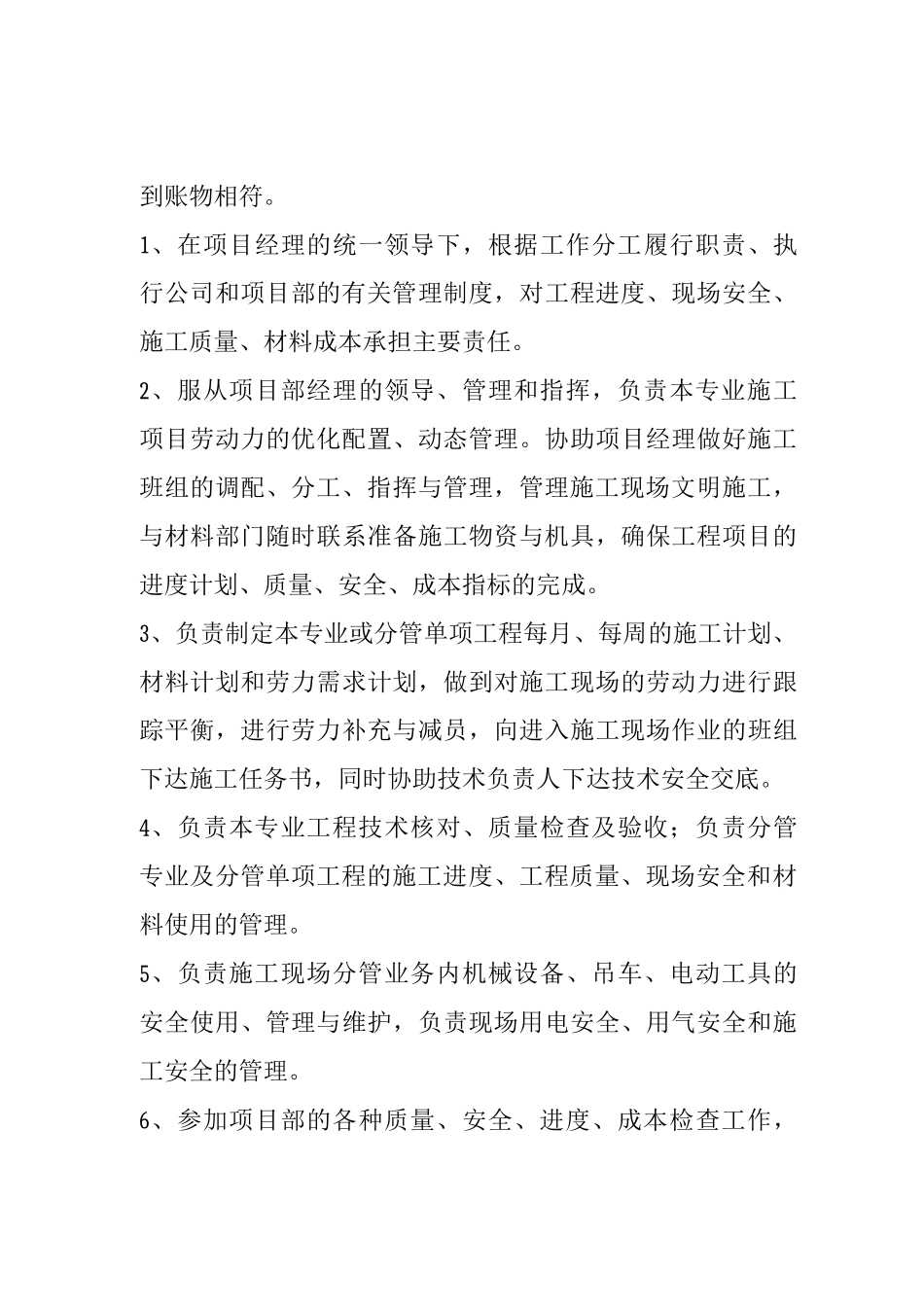 工程八大员岗位职责_第3页