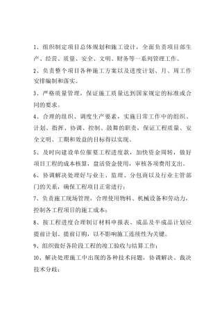 工程八大员岗位职责