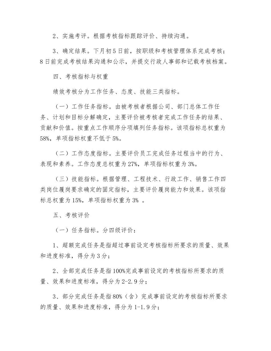 工程公司绩效考核实施细则_第2页
