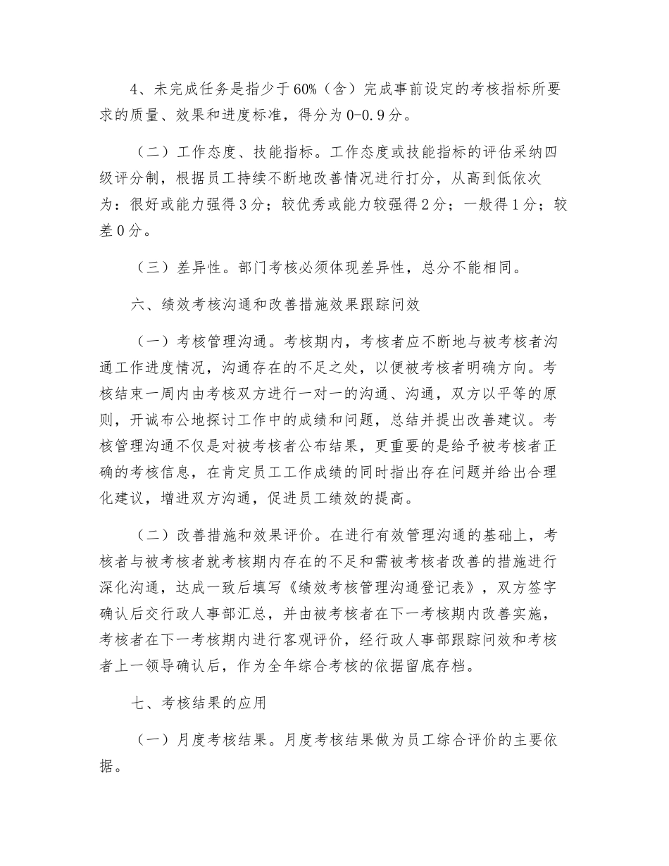 工程公司绩效考核实施细则_第3页