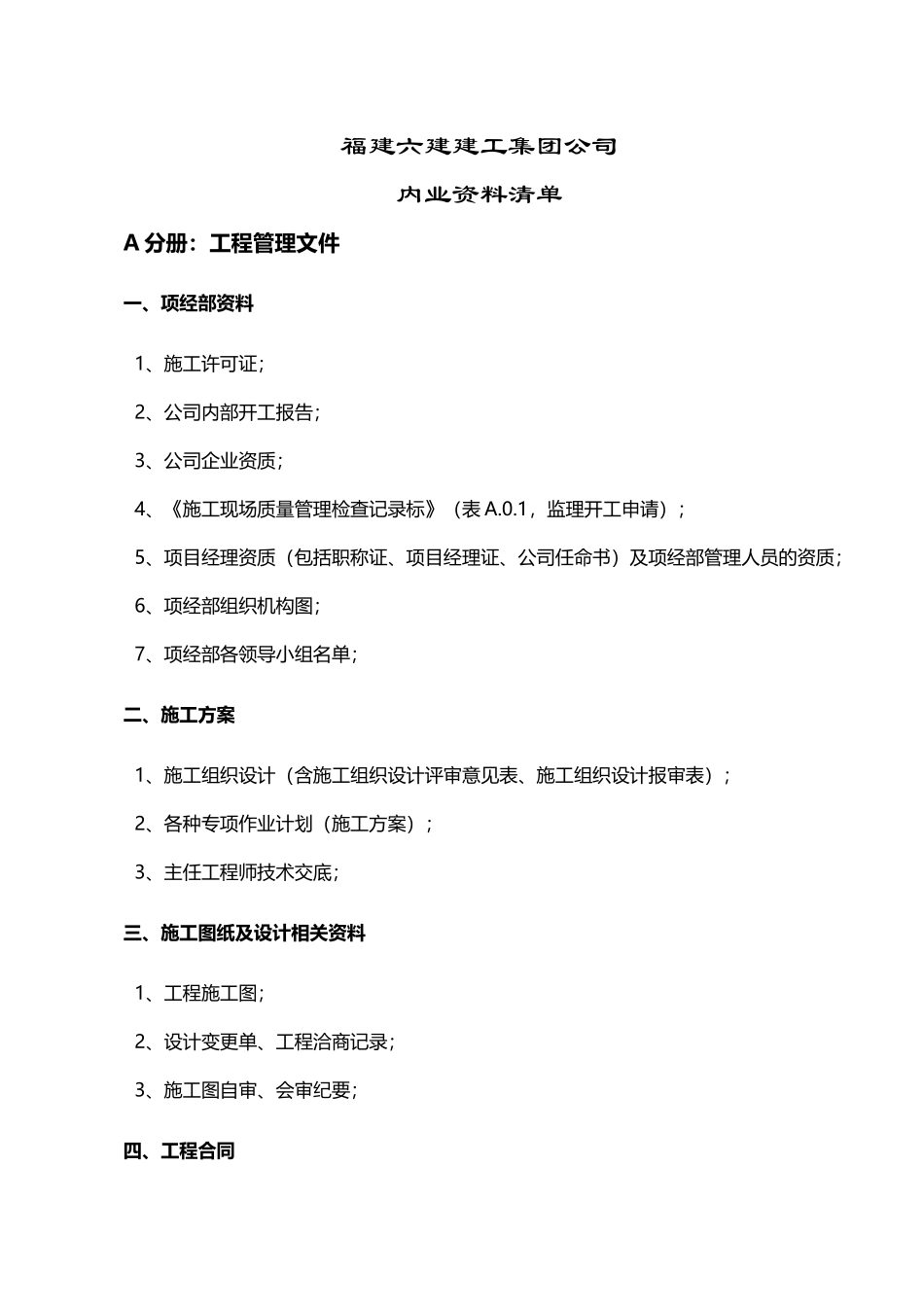 工程内业资料清单_第2页