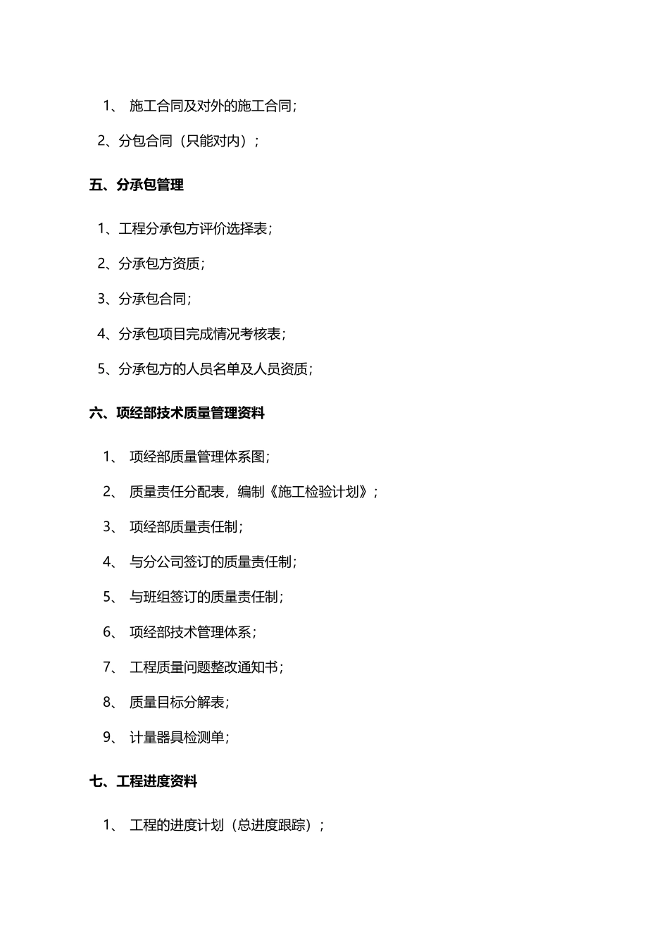 工程内业资料清单_第3页