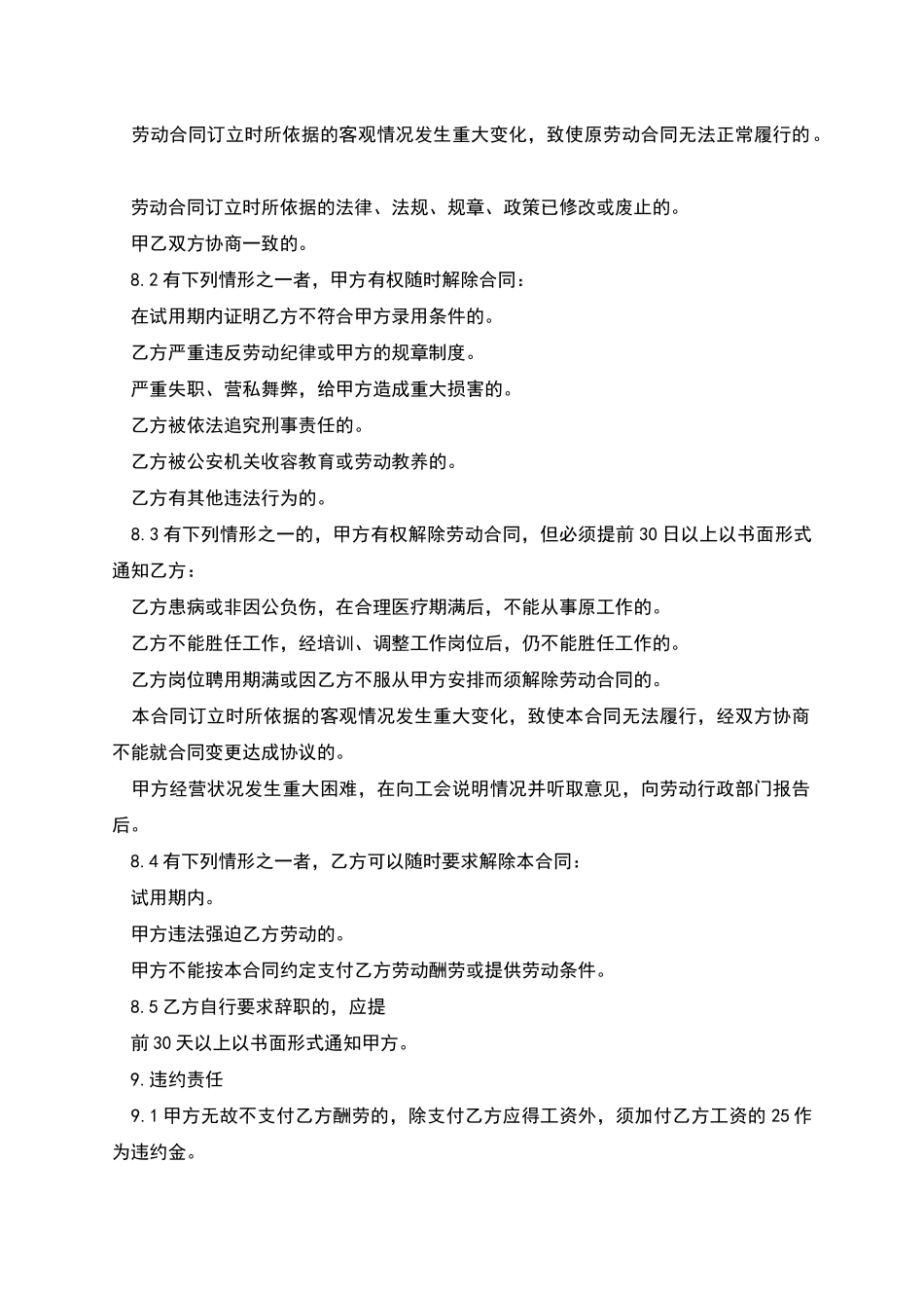 工程公司长期劳动合同_第3页