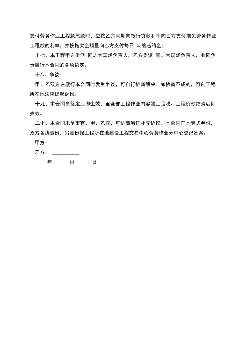 工程分包劳务合同内容范本_第3页