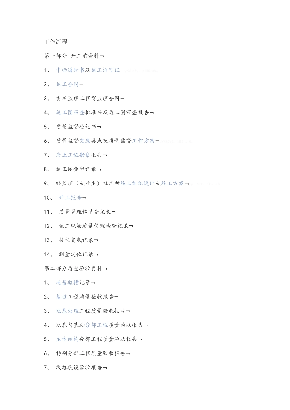 工程具体包含哪些内容_第1页