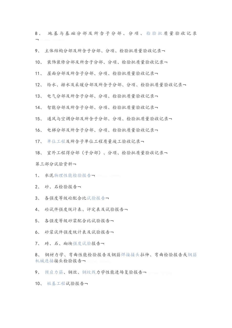 工程具体包含哪些内容_第2页