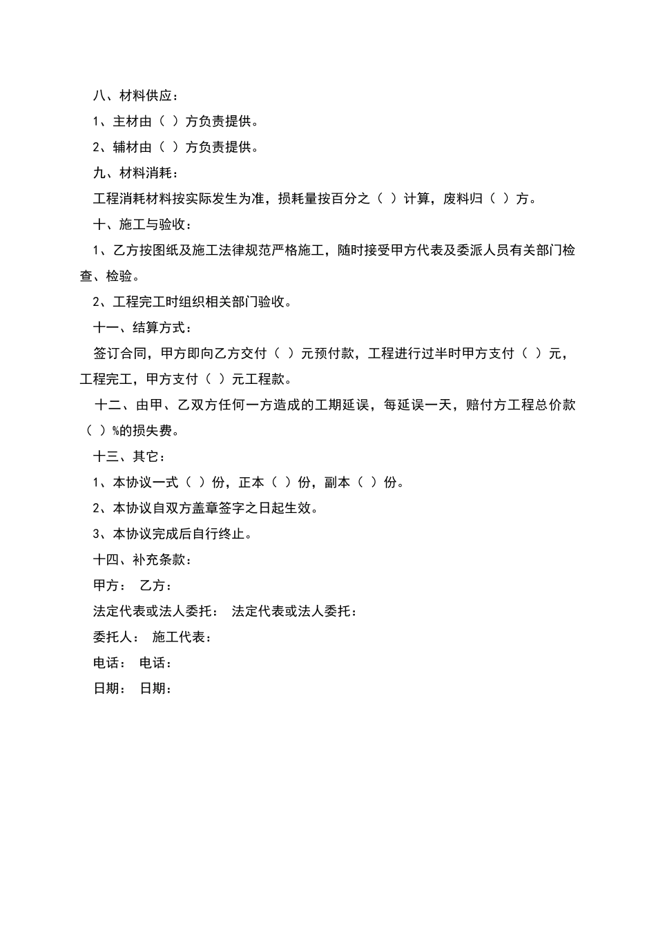 工程分包协议书样本_第2页