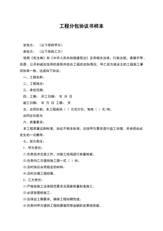 工程分包协议书样本