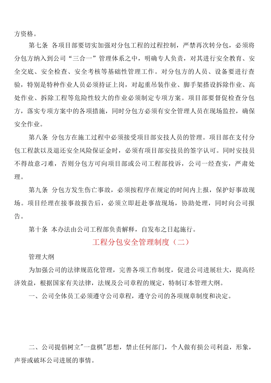 工程分包安全管理制度_第2页