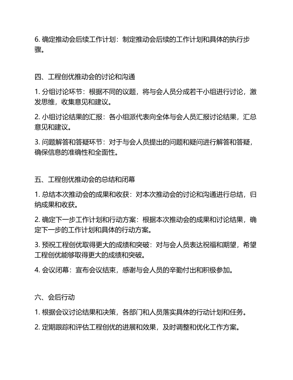 工程创优推进会会议议程_第2页