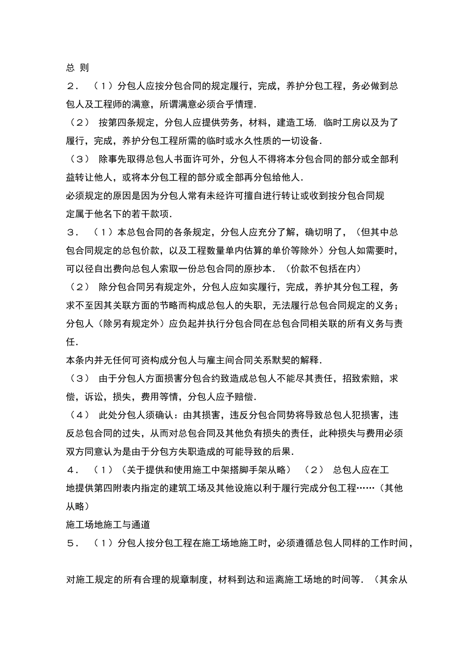 工程分包合同格式_第2页