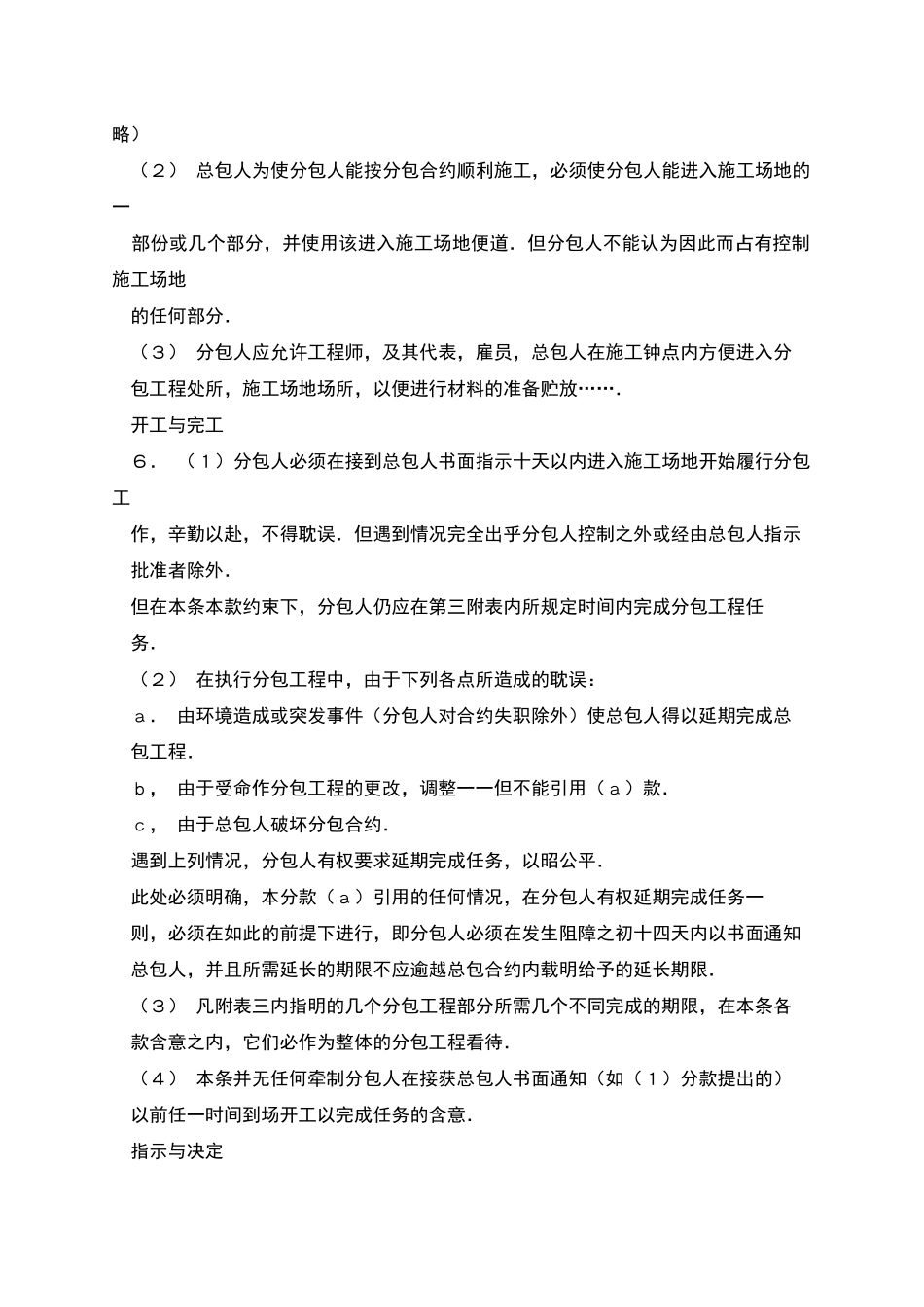 工程分包合同格式_第3页