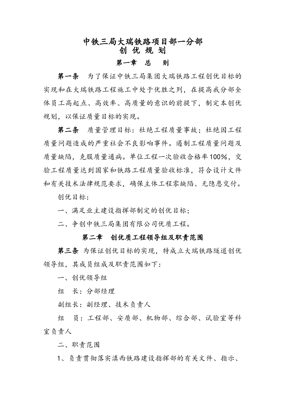 工程创优规划_第1页