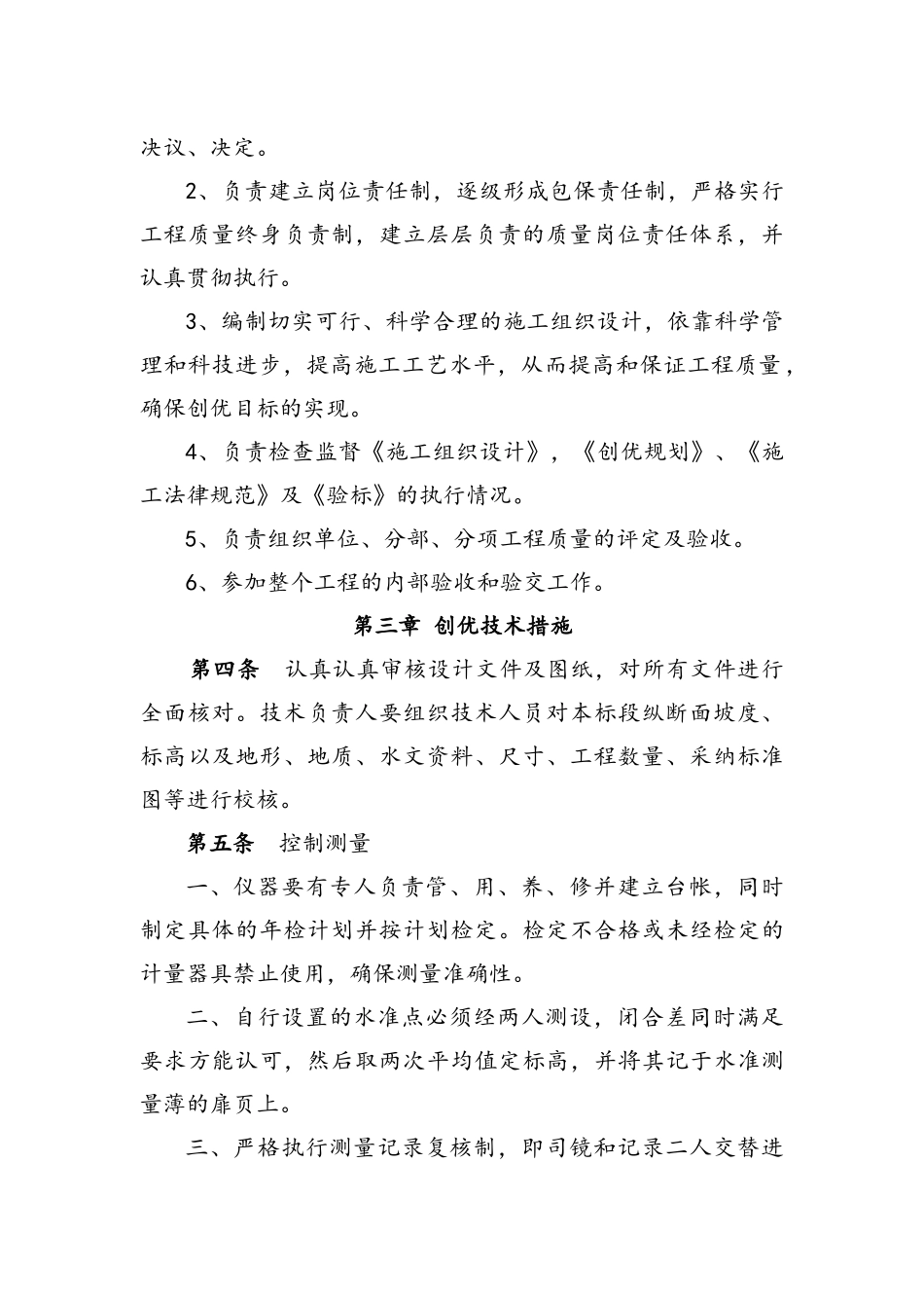 工程创优规划_第2页