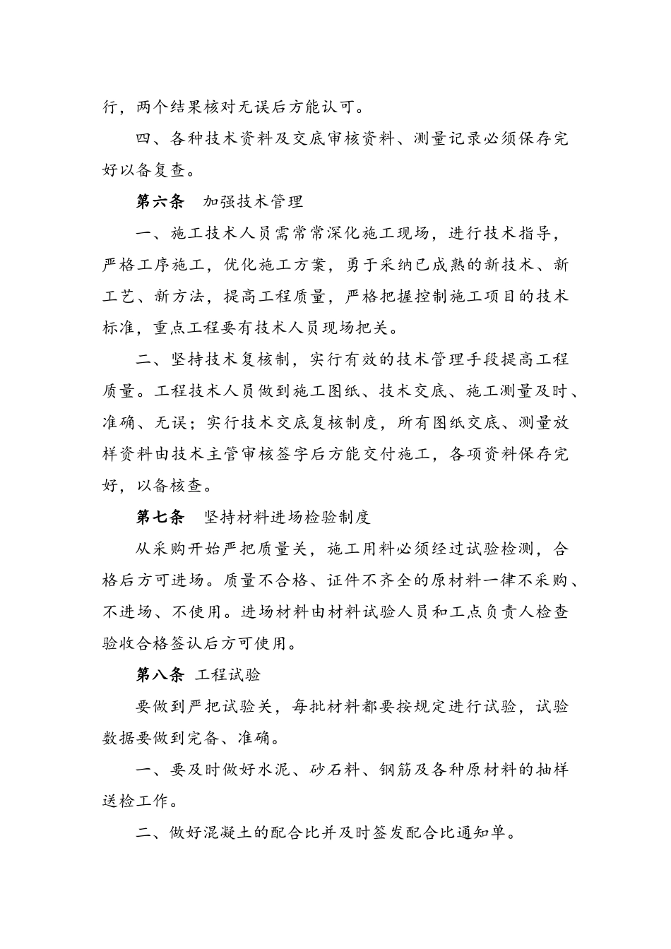 工程创优规划_第3页