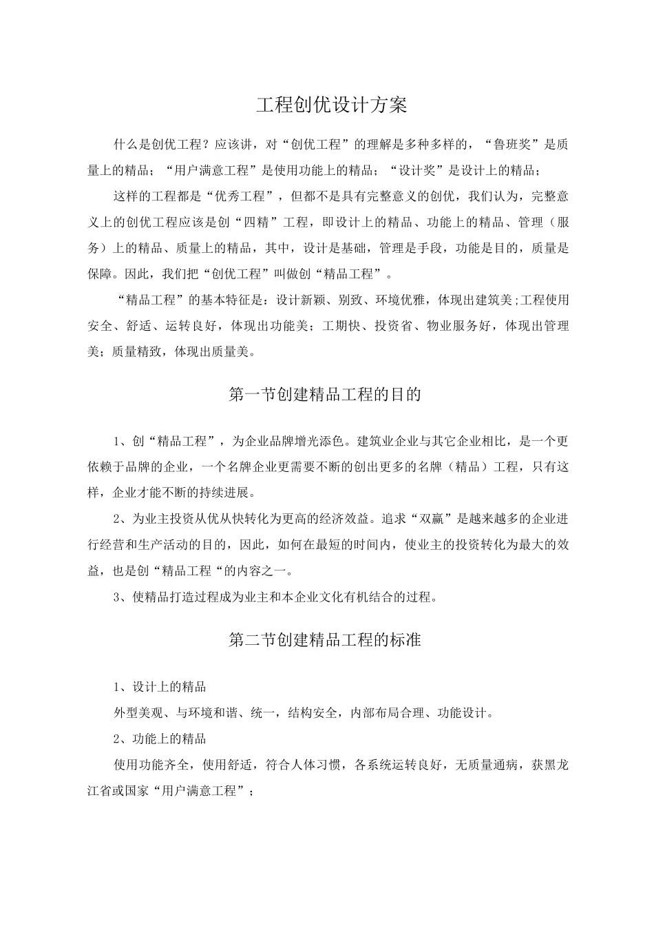 工程创优设计方案_第1页