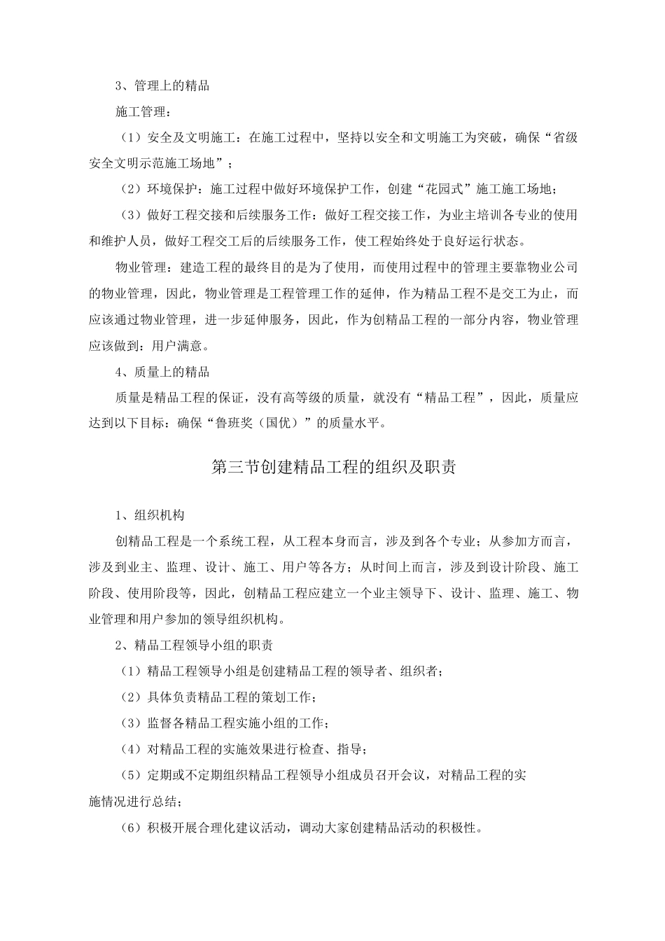 工程创优设计方案_第2页